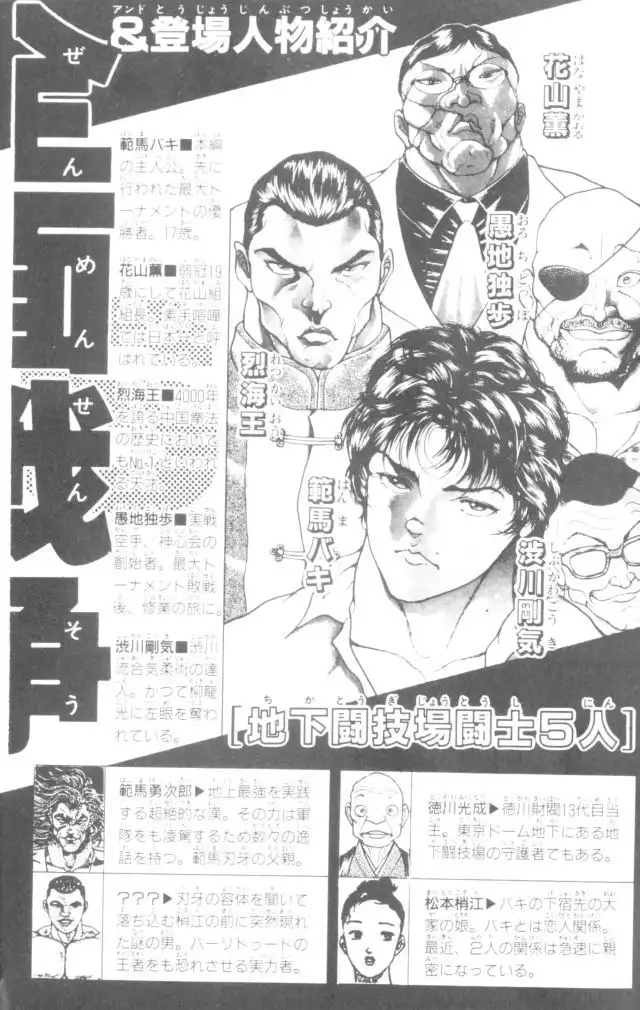 New Grappler Baki Chapter 161 5